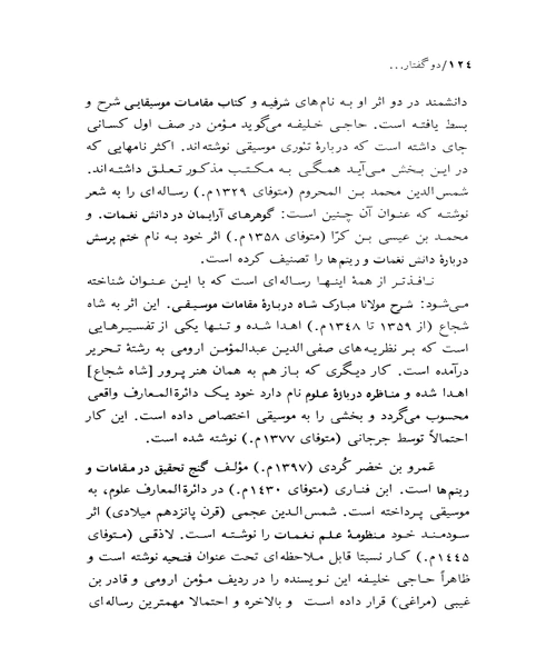 دو گفتار درباره خنیاگری و موسیقی ایران - نمونه اول - جزیره کتاب های الکترونیکی